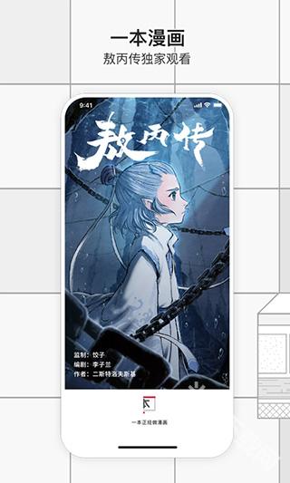 一本漫画正版图2