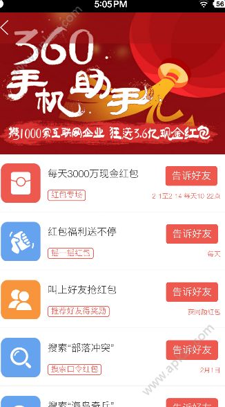 360答题平台app下载手机版  v7.1.42图2