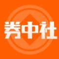 券中社app官网下载最新  v1.9.0