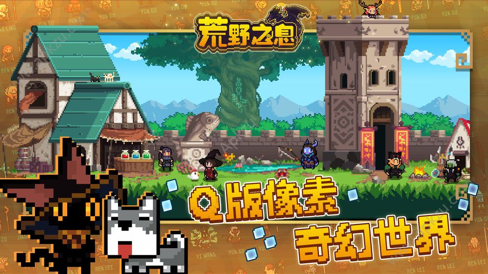 荒野之息官网图2