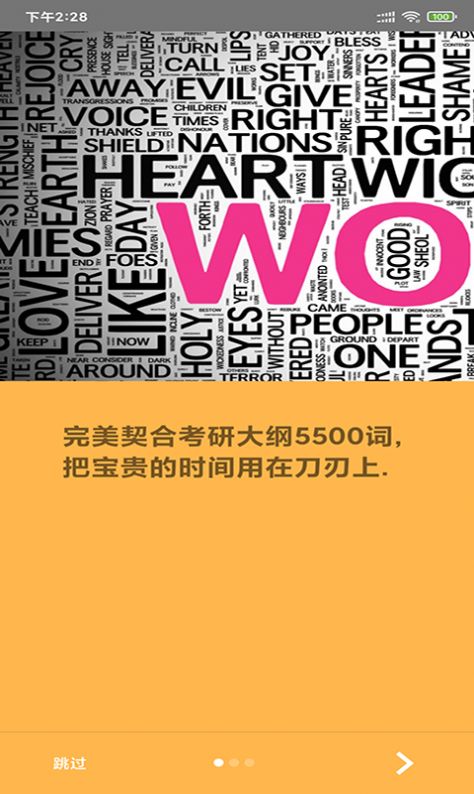 景天速学单词App图3