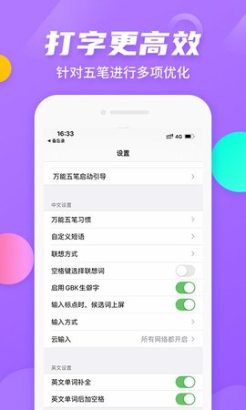 万能五笔输入法图2