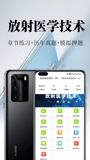 放射医学技术鸣题库图1