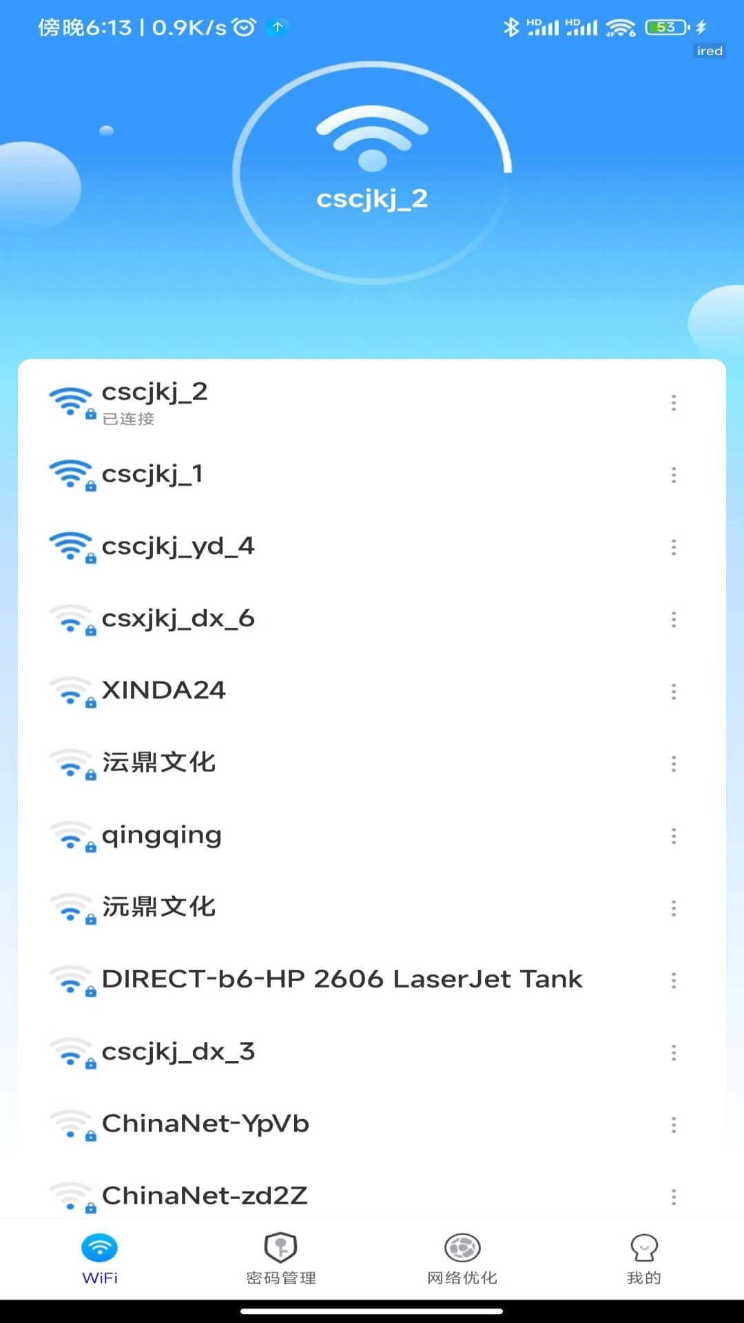 WiFi万能密钥图1