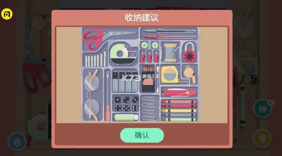 类似收纳达人游戏合集