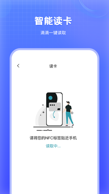 万能NFC门禁卡软件 图2