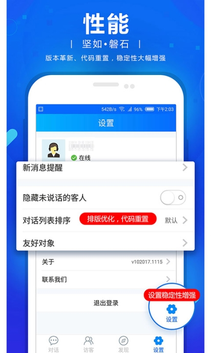 网站商务通手机版图2