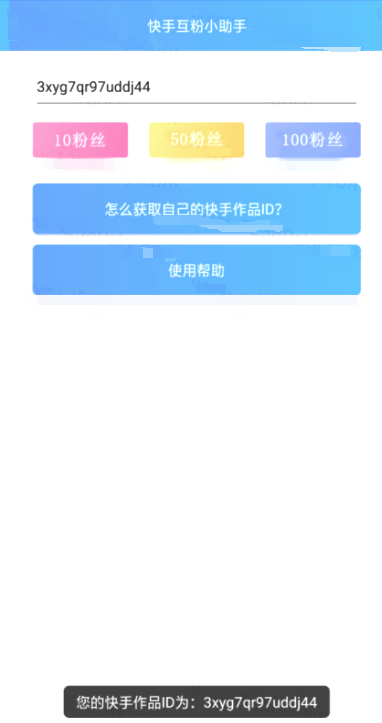 快手涨永久活粉软件苹果版图2