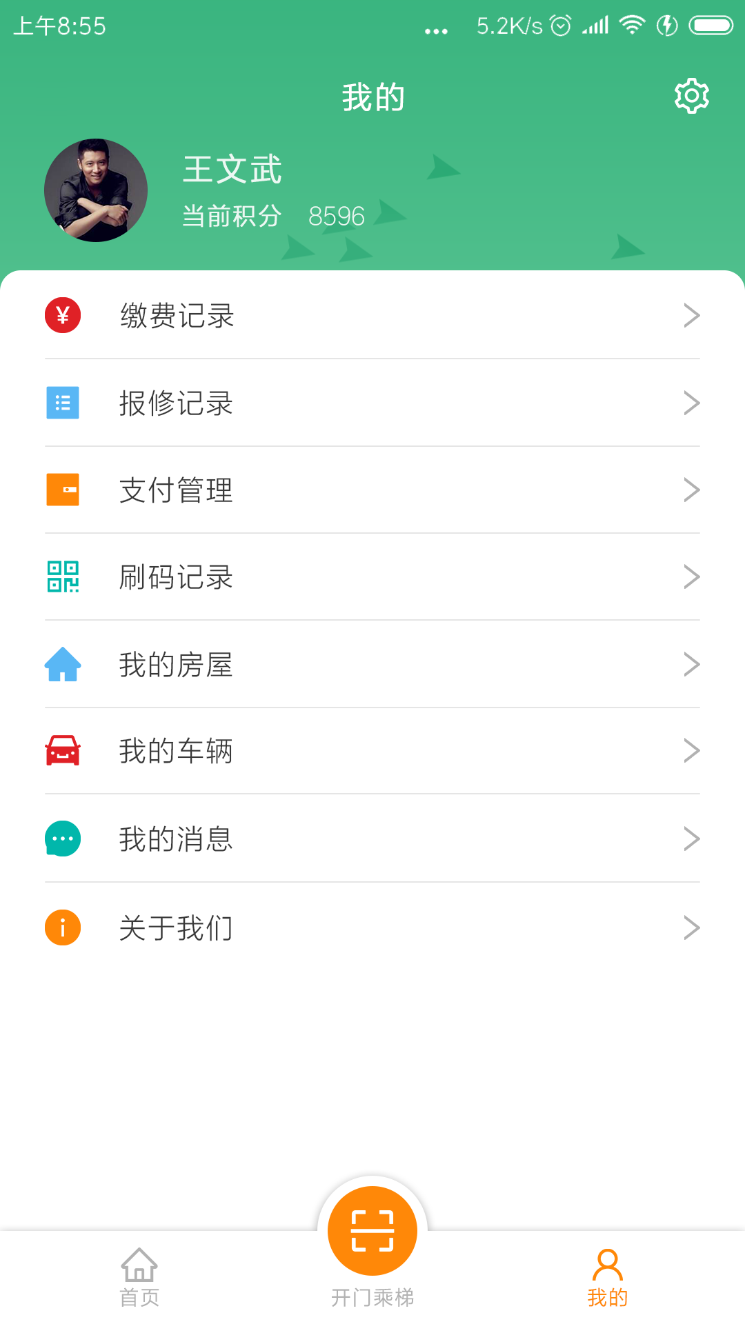 嘉华社区宝app图1