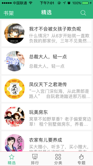 真正的免漫app官方版平台  v2.7.0图1