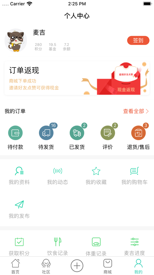 麦吉减肥app苹果版 v1.0.0图2