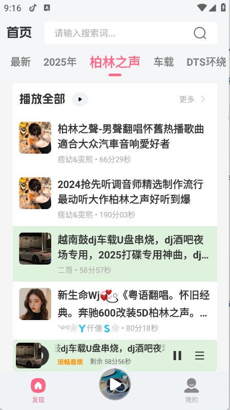 DJ串烧库图2