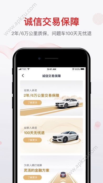 大搜车家选app图2