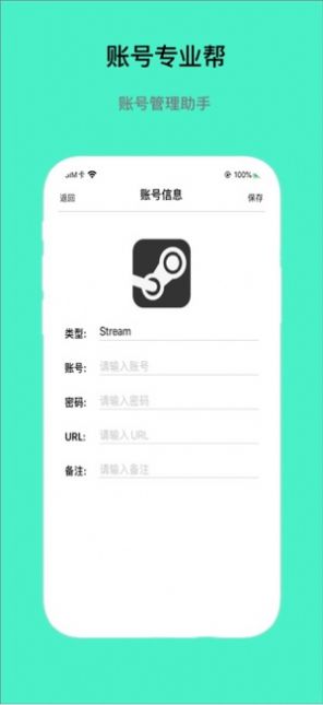 账号专业帮app图1