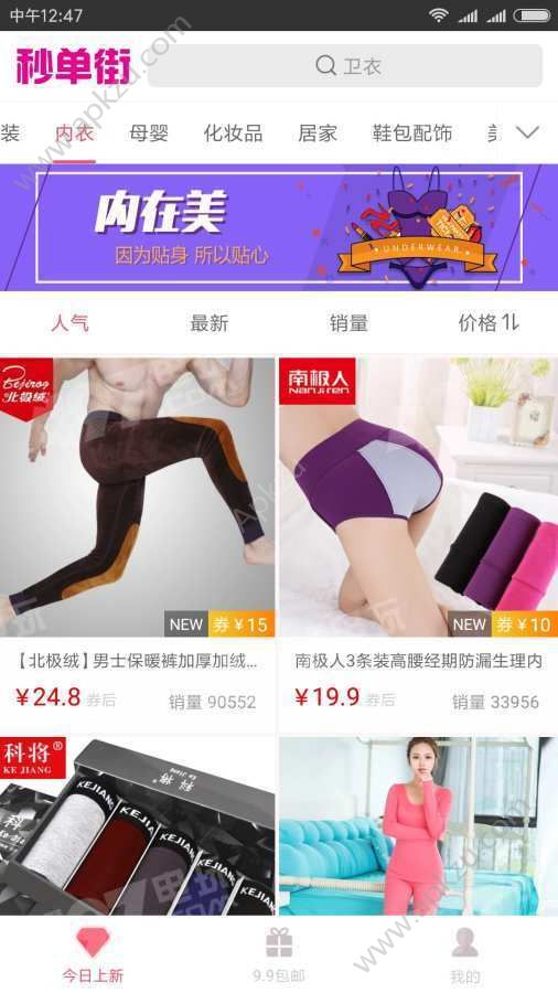 秒单街优惠购物app手机版下载  v1.3.8图2