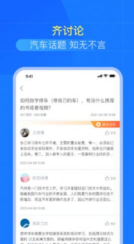 慧修车app图1