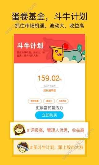 蛋卷基金APP图4
