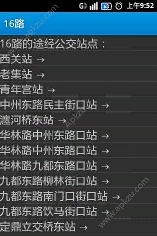 洛阳公交车app图4