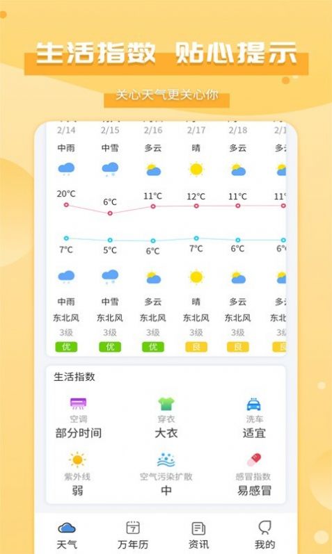 爱天气预报app最新下载 v2.4.5图2