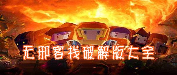 无邪安卓游戏合集