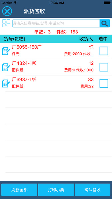 青贯物流管理平台安卓版图4