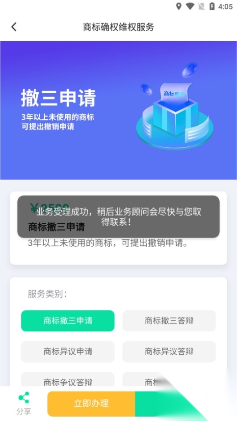 麦知商标查询转让图9