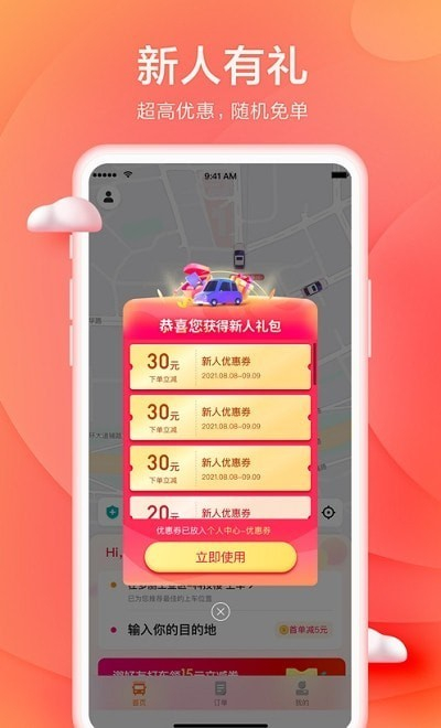 小拉出行司机版图1