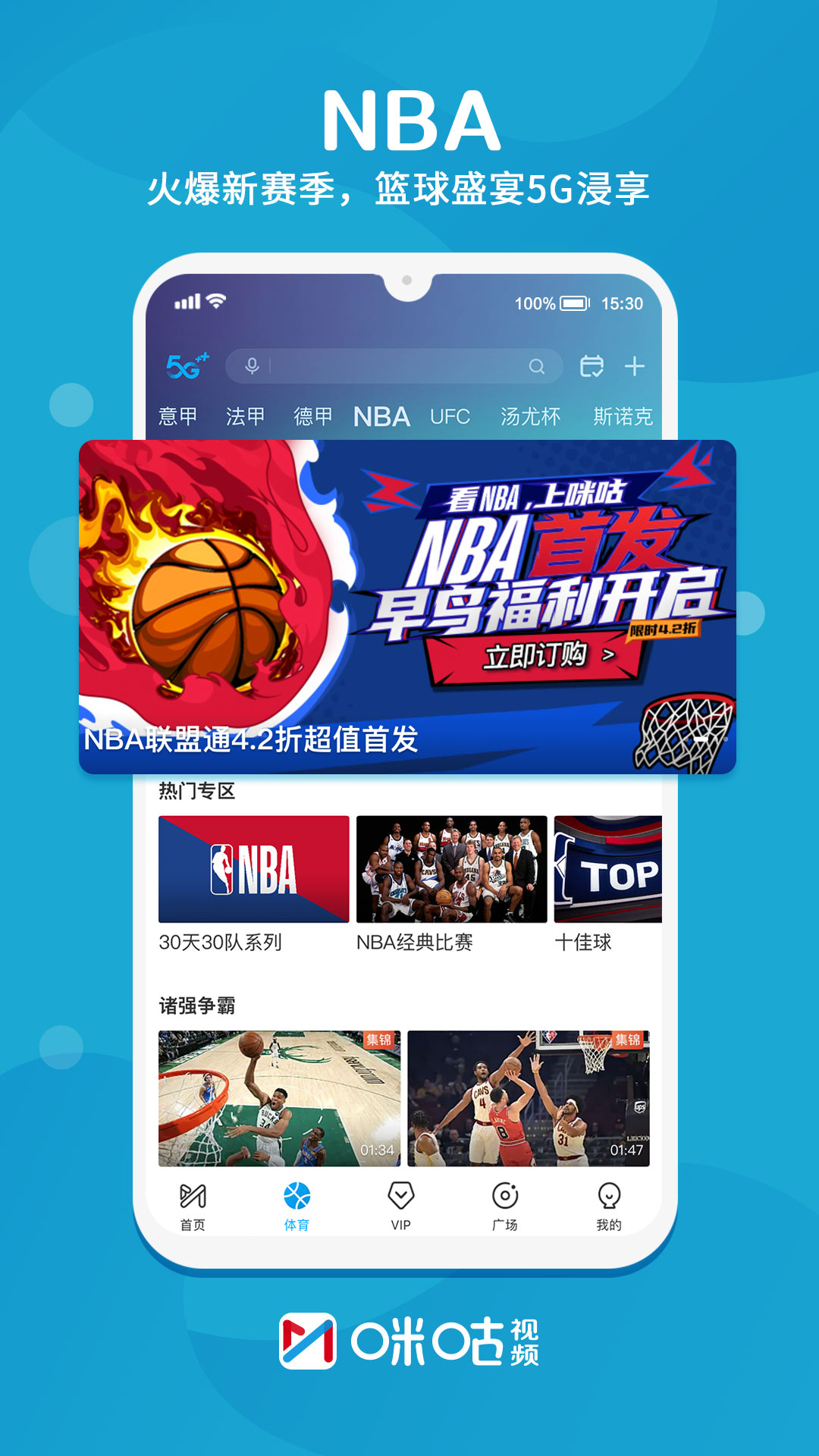 咪咕视频正版图2