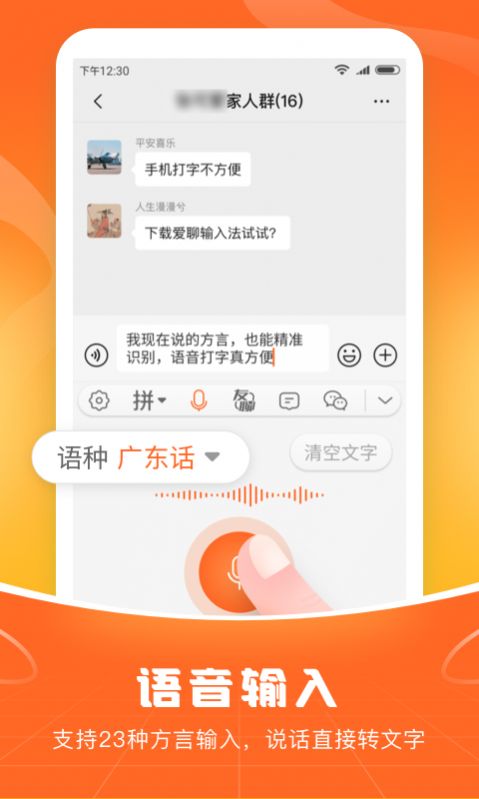 爱聊输入法安卓版  v1.0.1图1