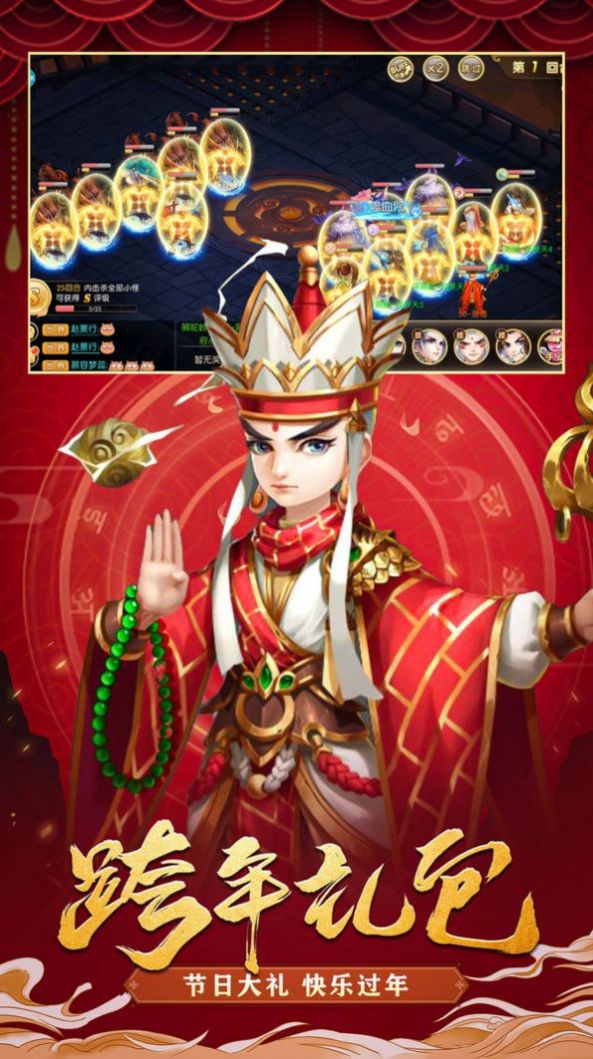 妄想西游官方正版游戏  v1.0图1