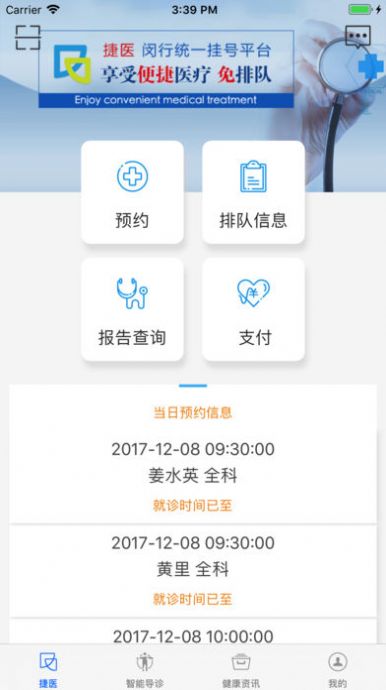 闵行捷医app官网最新下载 v3.6.20211027151011图1