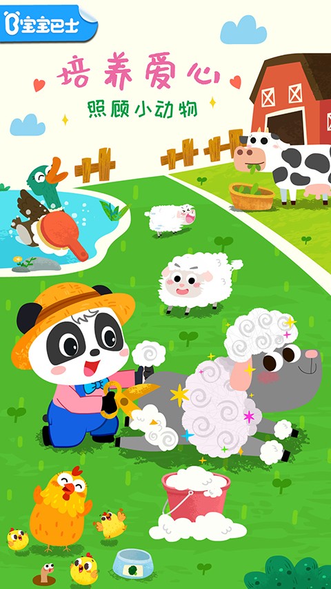 宝宝小牧场图1