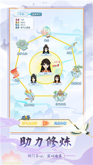 修仙门派模拟器图3
