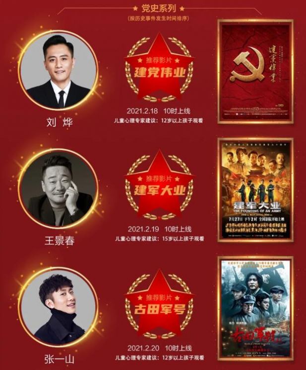 跟着电影学党史观后感图3