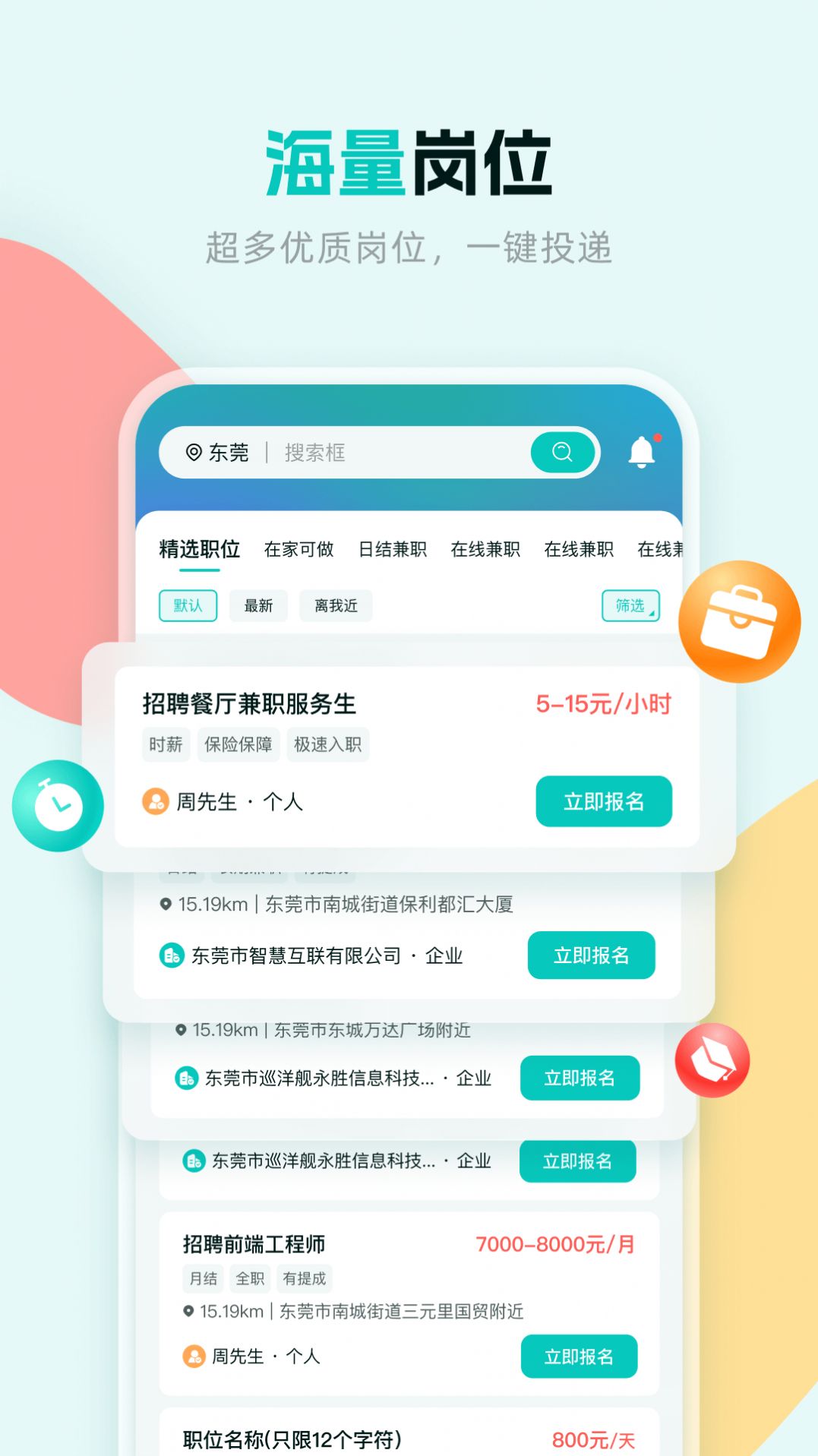 职堆堆兼职app手机版  v1.0.0图3