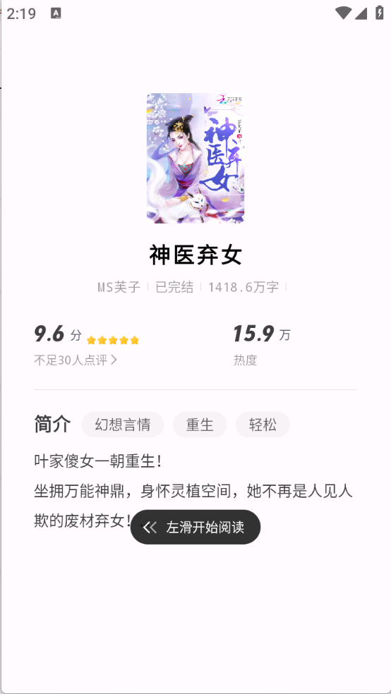 趣悦免费小说图3