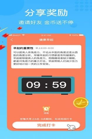 阳光走路APP免费安装包  v1.21图2