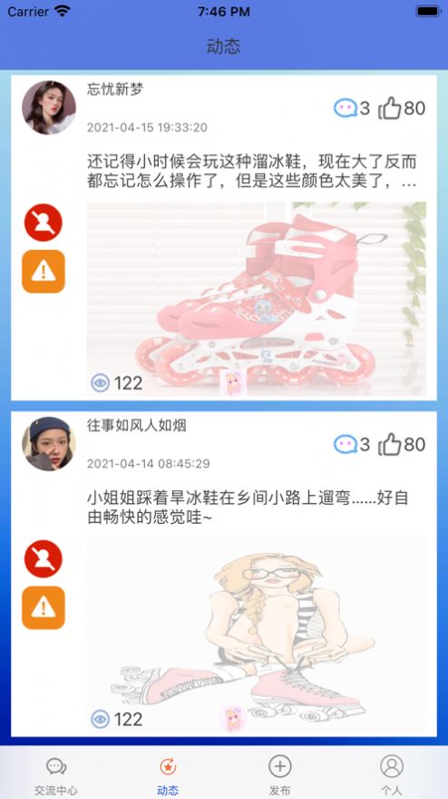 飞翔轮滑管理系统图1