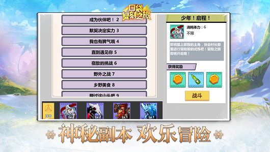 口袋复刻之旅手游图1