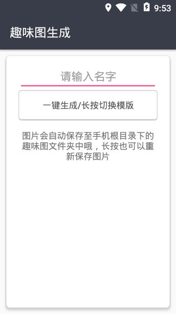 趣味图生成app制作器下载  v1.0图2