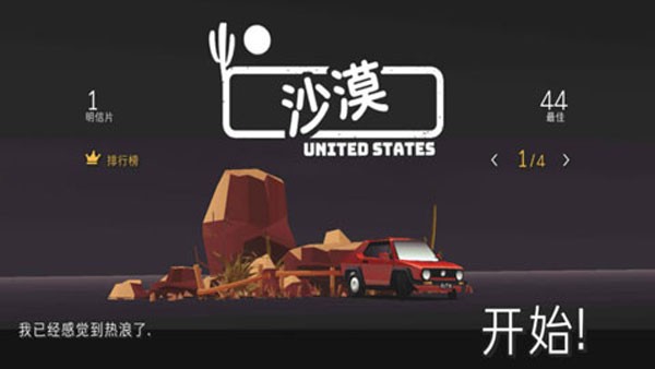 驾车远行汉化版游戏 v3.1.272图4