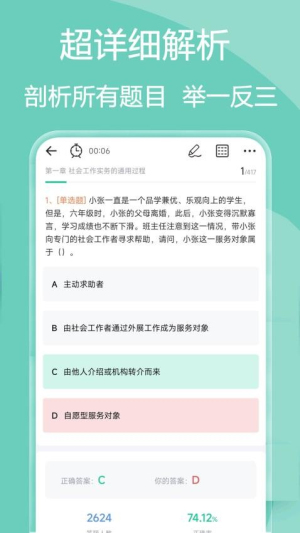社会工作者疯狂题库图1