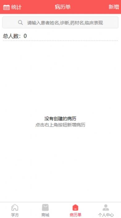 处方掌中宝官方app安卓版  v1.0.0图1