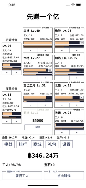 进度条模拟经营小目标游戏官方免费版  v1.0图2
