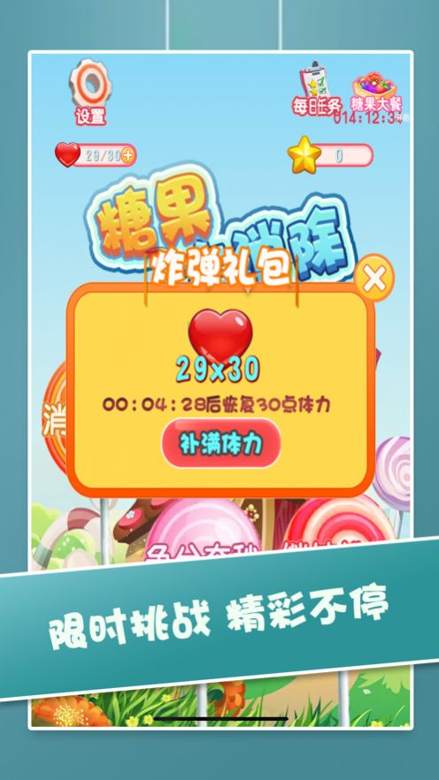 快快快消消乐红包版图3