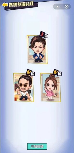 网红创造营安卓版金币版  v1.0图3