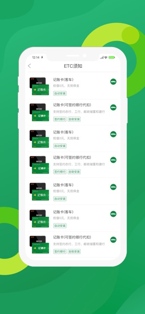 辽宁ETC发行软件app苹果端下载  v1.2图3