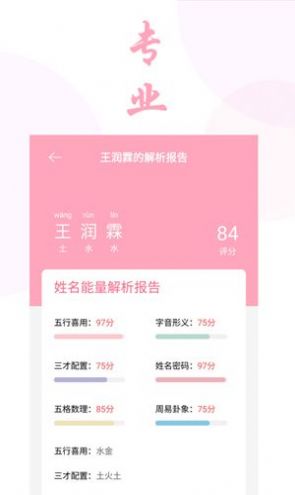男女宝宝起名取名app手机下载  v1.0.0图5