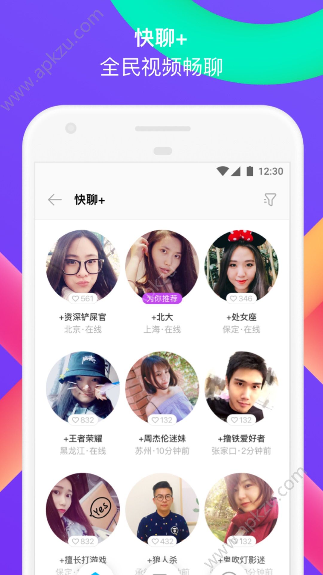丝瓜交友app官方软件  v1.0图4