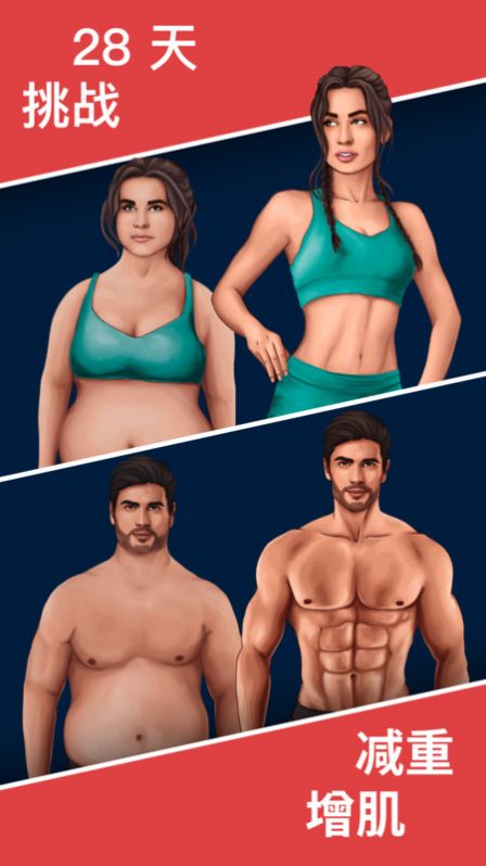 减肥训练名师app免费安卓版 v4.0.5图2
